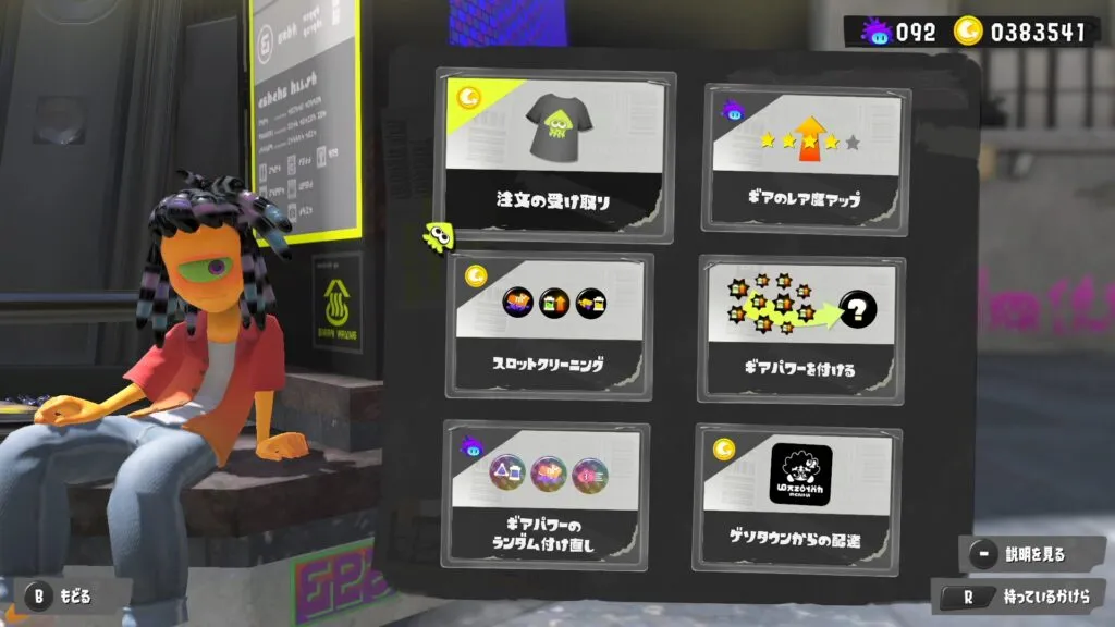 『スプラトゥーン3』ダウニーというキャラクターに何をするか問われている画面。