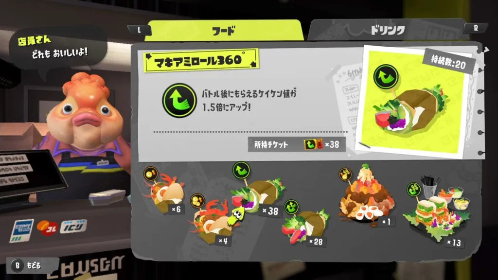 『スプラトゥーン3』ロビーの売店での食事メニュー。