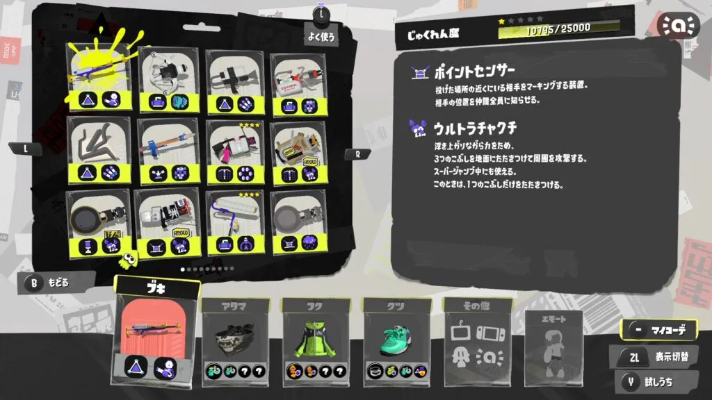 『スプラトゥーン3』ブキ一覧画面で、じゅくれん度を確認している画面。