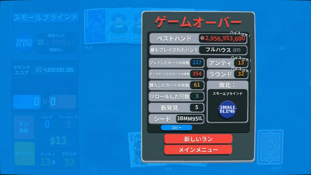 『Balatro』ゲームオーバー画面。最終スコアは2,956,953,600。