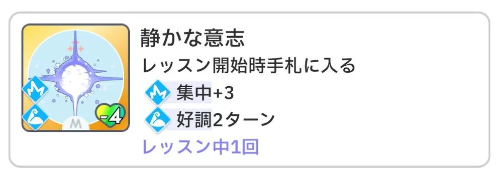 学園アイドルマスターのスキルカード、静かな意思