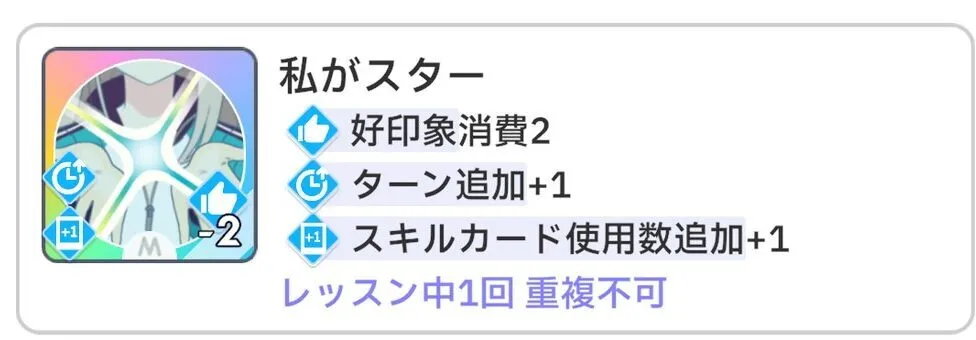 学園アイドルマスターのスキルカード、私がスター