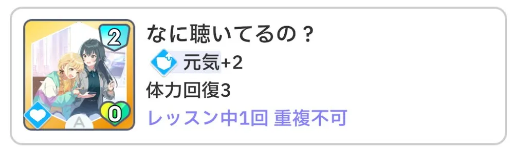 学園アイドルマスターのスキルカード、なに聴いてるの？