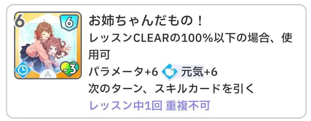 学園アイドルマスターのスキルカード、お姉ちゃんだもの！