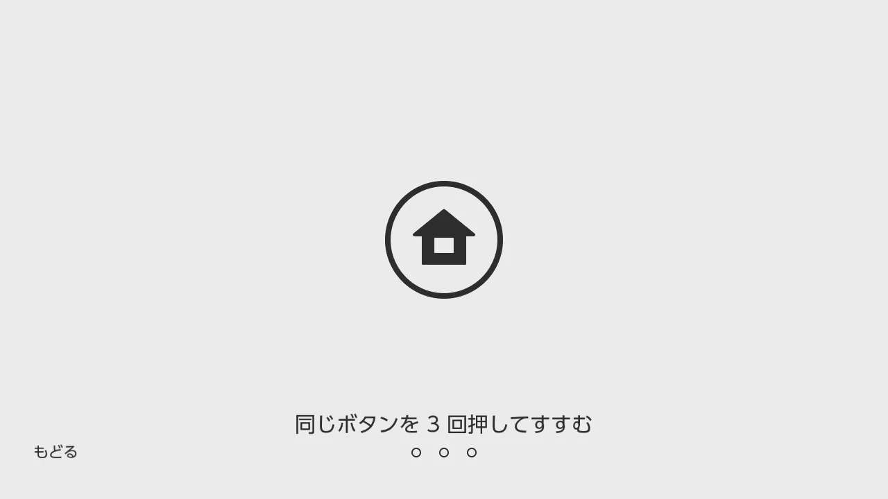 ニンテンドースイッチのロック画面