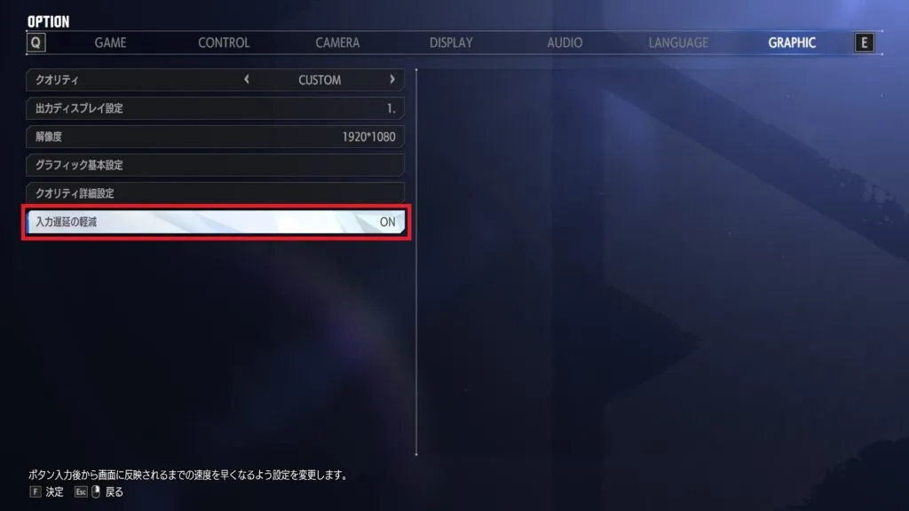 ストリートファイター6のOPTION画面で入力遅延の軽減をONにしている