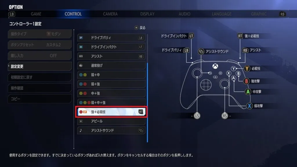 ストリートファイター6でモダン操作時にコントローラー設定で"強＋必殺技"を任意のボタンに割り振っている