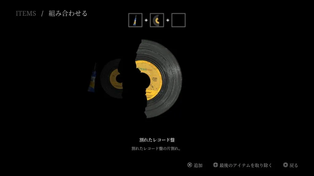 リメイク版『サイレントヒル2』、インベントリ画面で割れたレコード盤2つとレコード用接着剤を組み合わせているところ。