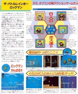 『ファミコン通信』(1987年10月2日号)に掲載された『ザ・バトルレインボー ロックマン』