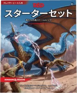 『ダンジョンズ&ドラゴンズ スターターセット:竜たちの島』パッケージアート　戦士が竜の攻撃を避ける