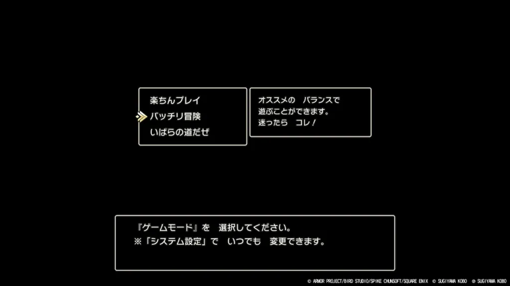 ゲーム開始時の難易度選択