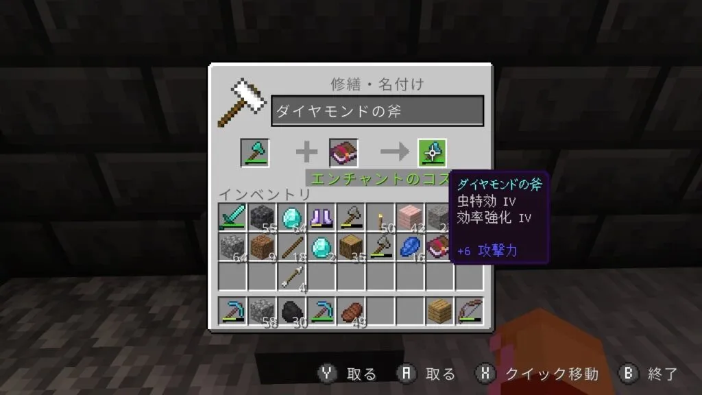 『マイクラ』金床でダイヤモンドのオノにエンチャントを付与しようとている。