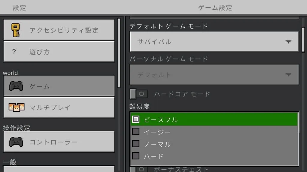 『マインクラフト』ゲーム設定画面。