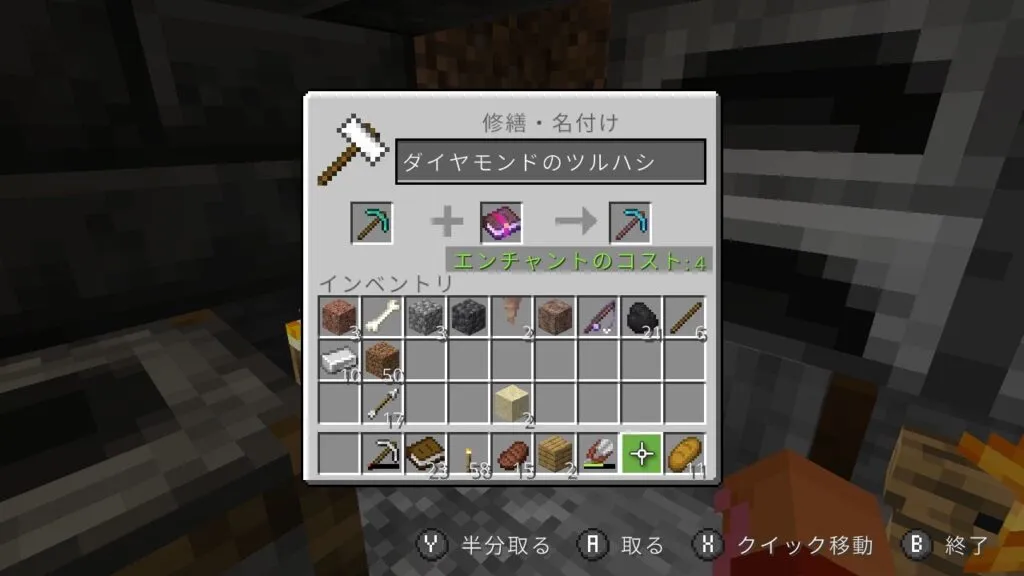 『マイクラ』金床でダイヤモンドのツルハシにエンチャントを付与している。