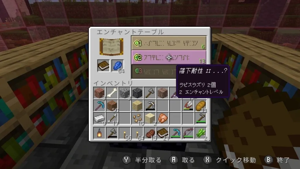 『マイクラ』本にエンチャントを付与している