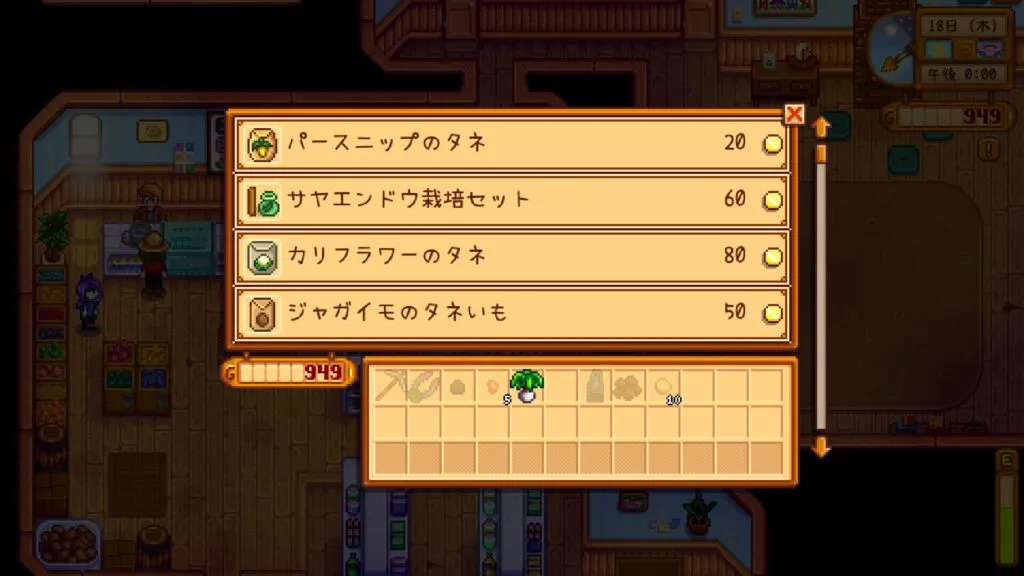 『Stardew Valley』でサヤエンドウの栽培キット（種）を購入する画像