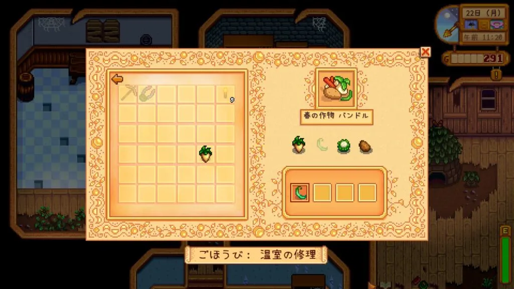 『Stardew Valley』サヤエンドウをバンドルに納品する画像