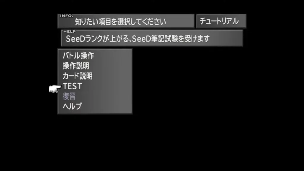 SeeD筆記試験の受け方