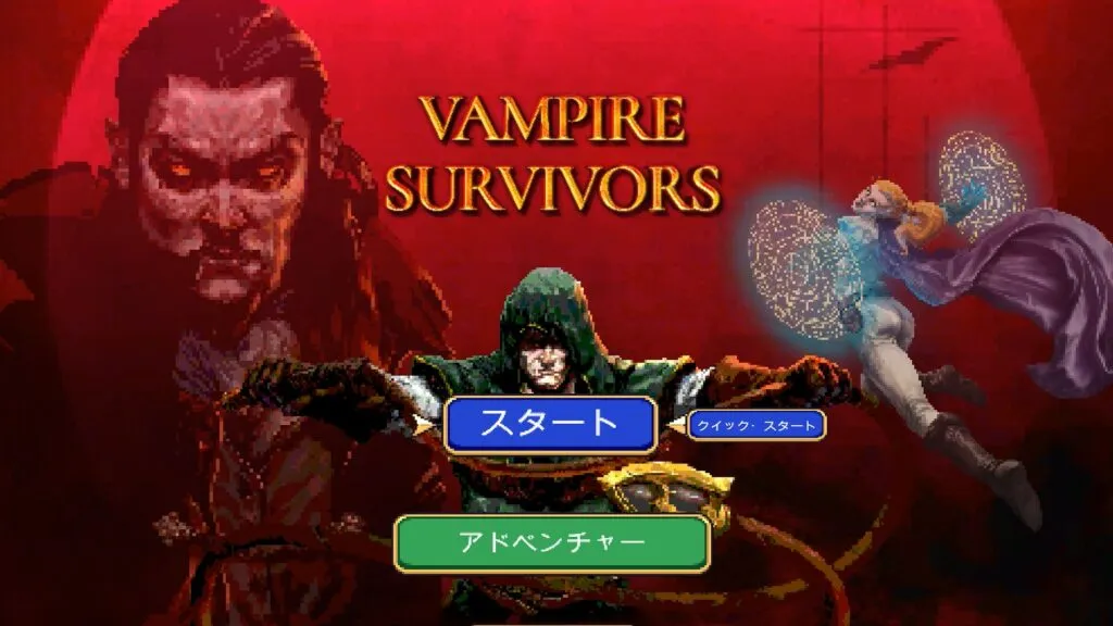 『Vampire Survivors』のタイトル画面。アドベンチャーモードを選択。