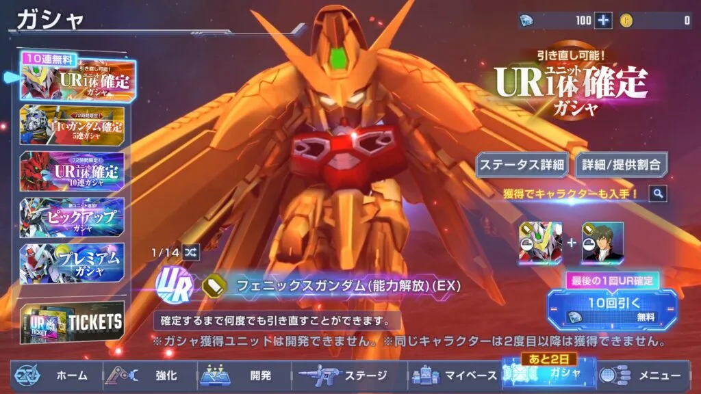 『SDガンダム ジージェネレーション エターナル』UR確定ガシャ