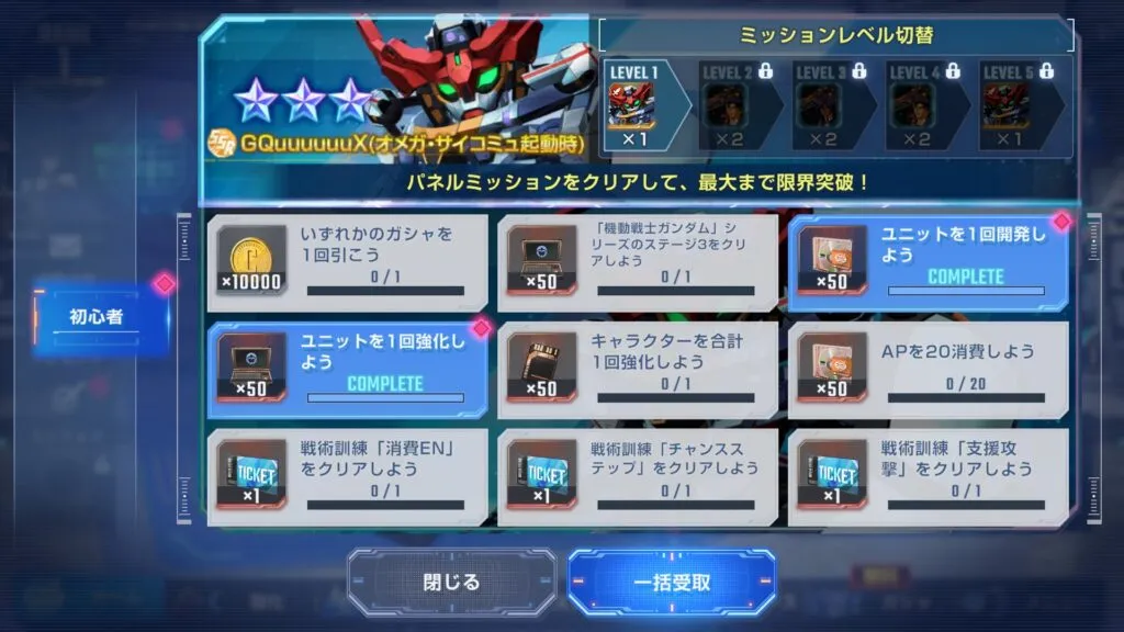 『SDガンダム ジージェネレーション エターナル』初心者ミッション