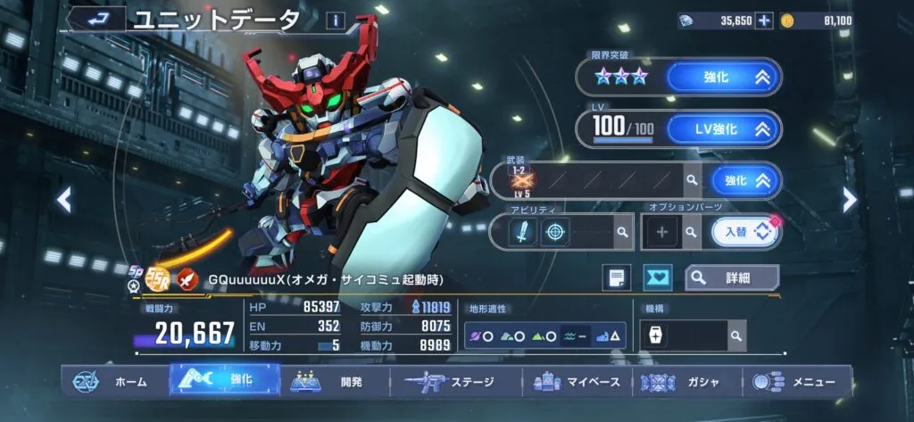 『SDガンダム ジージェネレーション エターナル』GQuuuuuuX(オメガサイコミュ起動時)