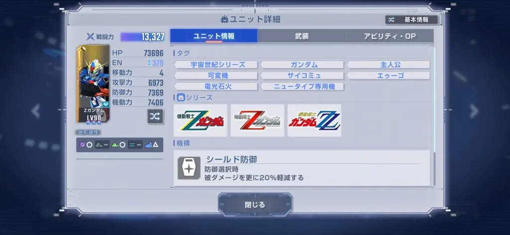 『SDガンダム ジージェネレーション エターナル』Zガンダム