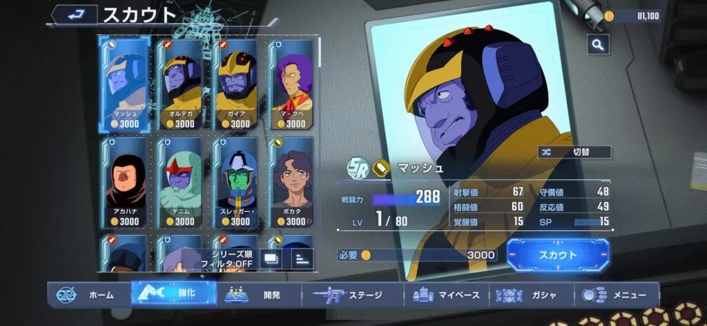 『SDガンダム ジージェネレーション エターナル』スカウト