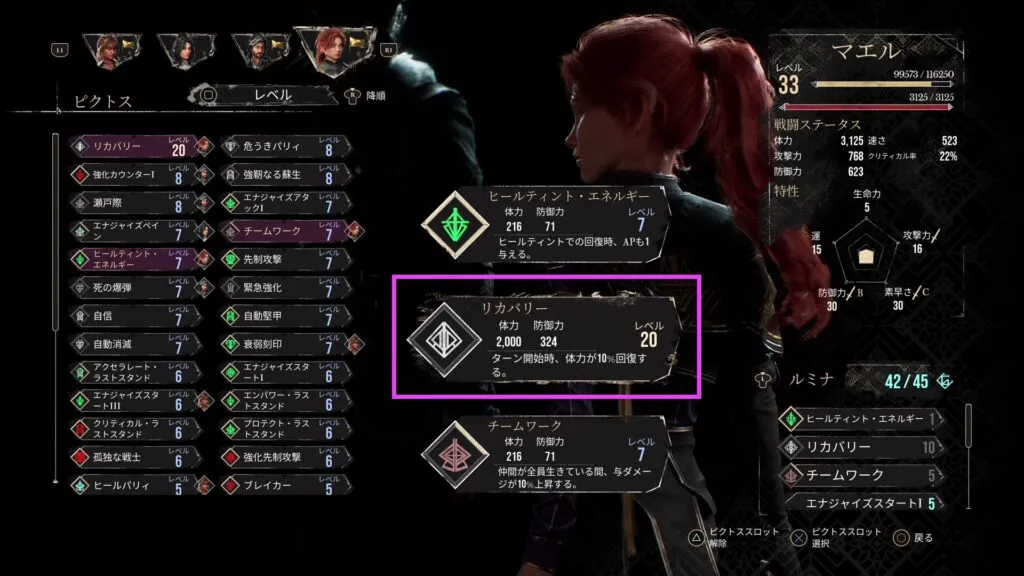 『エクスペディション33』リカバリー
