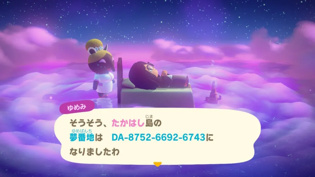 『あつまれ どうぶつの森』ゆめみとの会話、夢番地決定