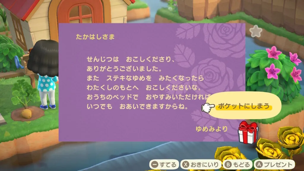 『あつまれ どうぶつの森』ゆめみからのメッセージ1