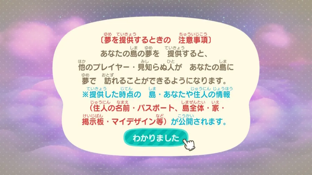 『あつまれ どうぶつの森』ゆめみとの会話、夢の提供の確認事項