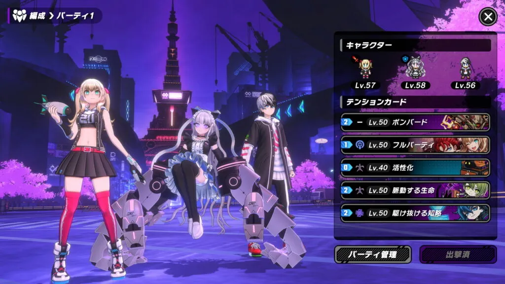 『トライブナイン』のゲーム画面。パーティ編成画面。