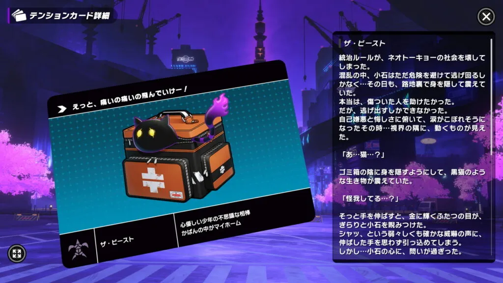 『トライブナイン』のゲーム画面。テンションカード“活性化”の詳細。