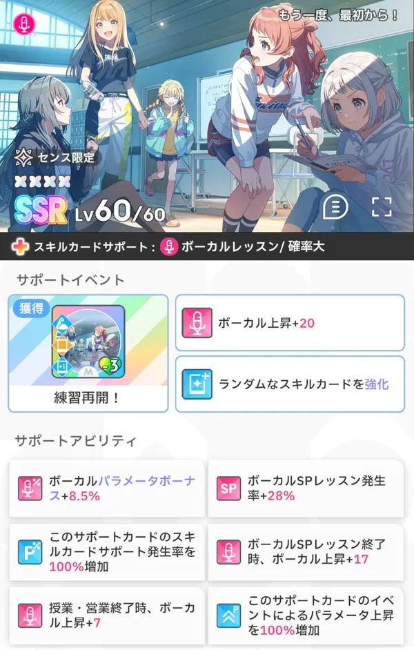 『学園アイドルマスター』におけるサポートカード【もう一度、最初から！】のビジュアルと効果。