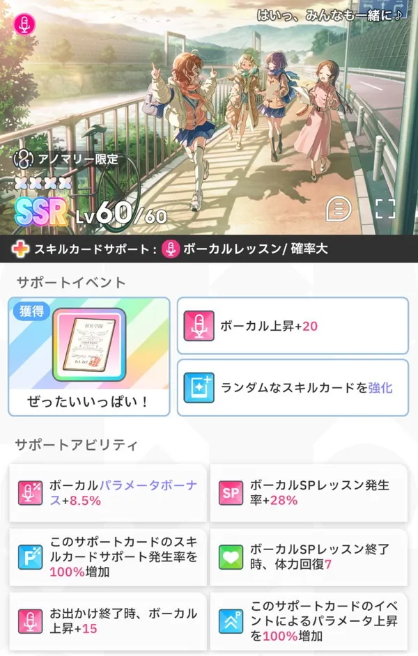 『学園アイドルマスター』におけるサポートカード【はいっ、みんなも一緒に♪】のビジュアルと効果。