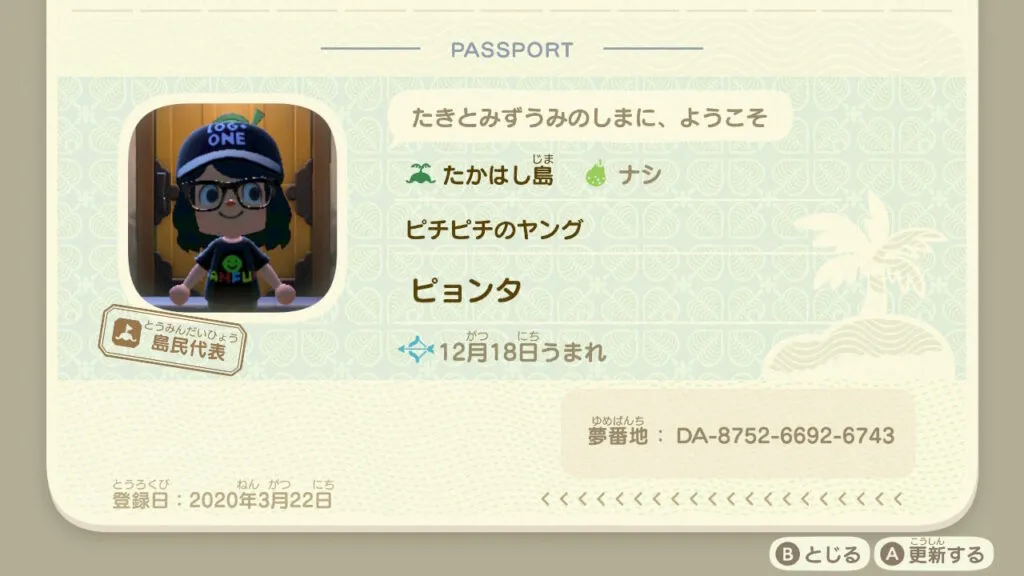 『あつまれ どうぶつの森』パスポートと夢番地