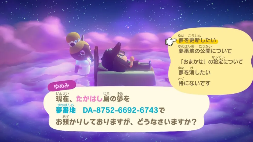 『あつまれ どうぶつの森』提供する夢のメニュー