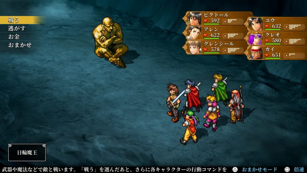 『幻想水滸伝 HDリマスター』のゲーム画面。窓セット3をドロップする日輪魔王との戦闘シーン。