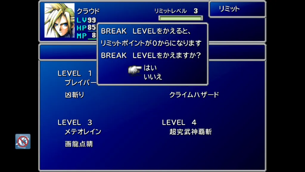 BREAK LEVELのセット画面