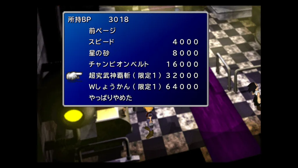 バトルスクェアでクラウドの究極リミット技アイテムを交換