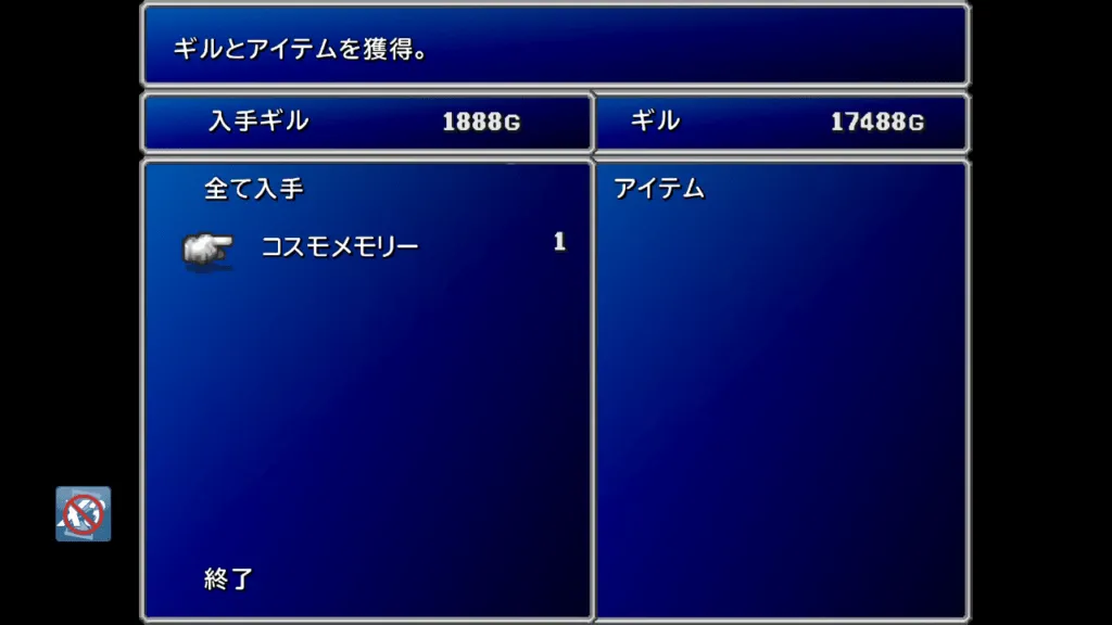 コスモメモリーを入手