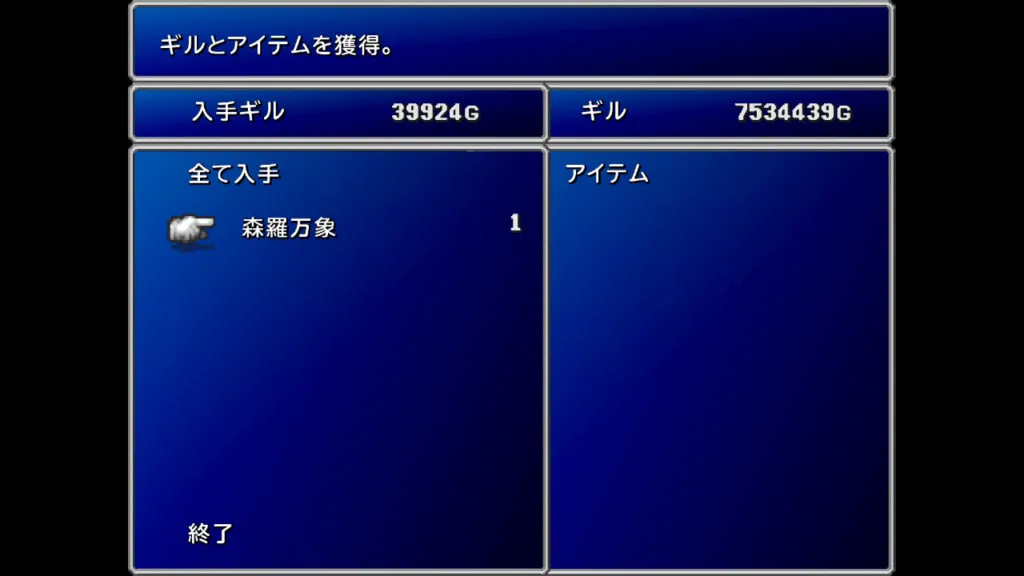 森羅万象を入手