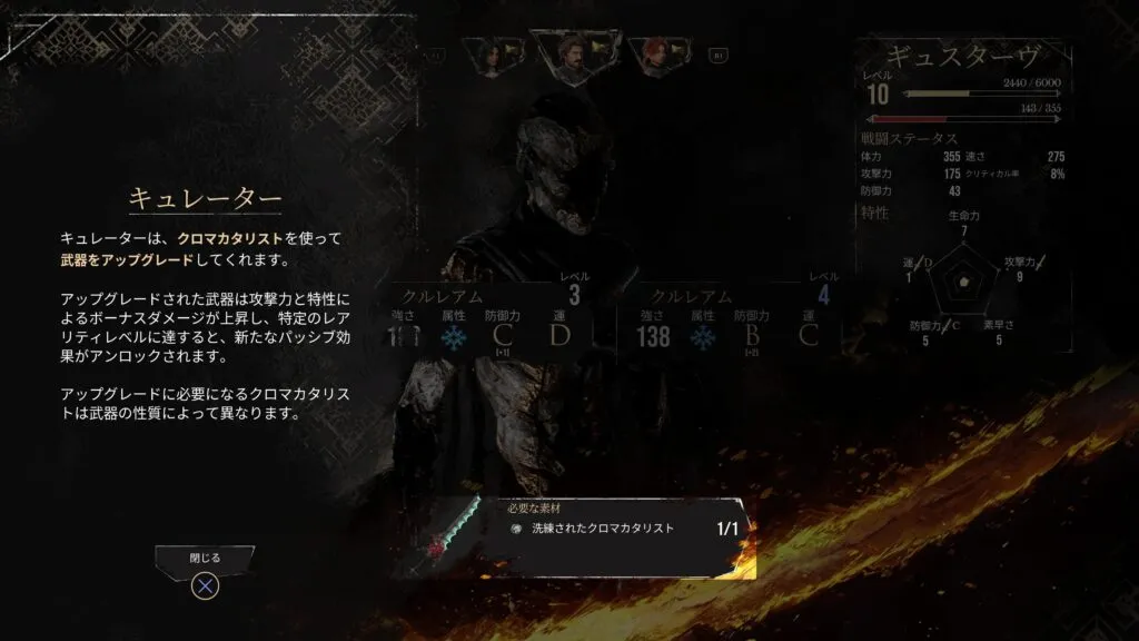 武器アップグレードのチュートリアル