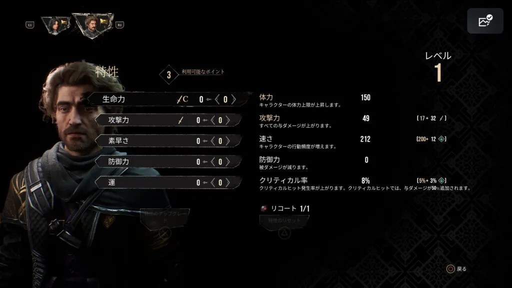 特性アップグレードの画面