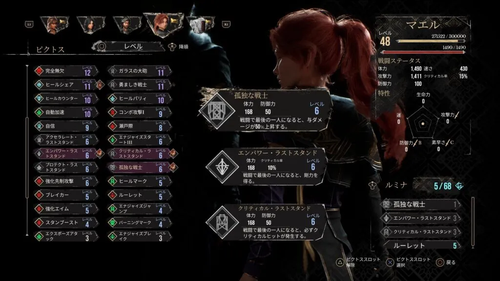 9999ダメージに必要なピクトスを装備