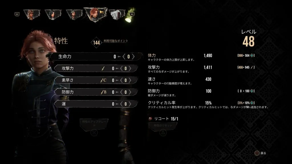特性アップグレード画面その2