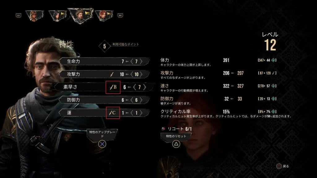 特性アップグレード画面その3(特性ボーナスの説明)