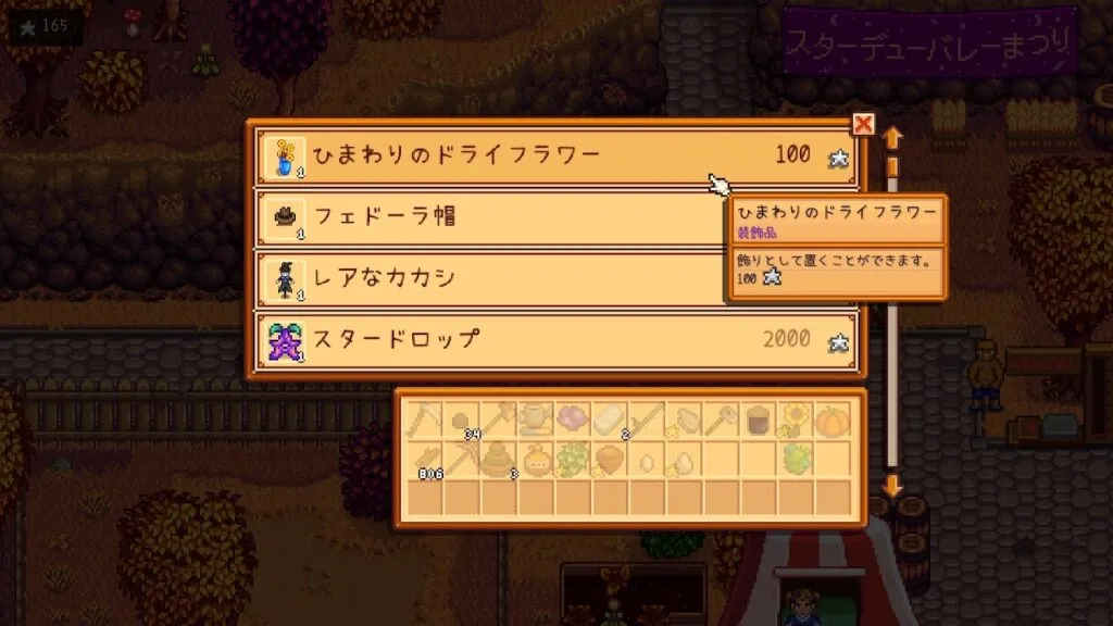 『Stardew Valley』交換所