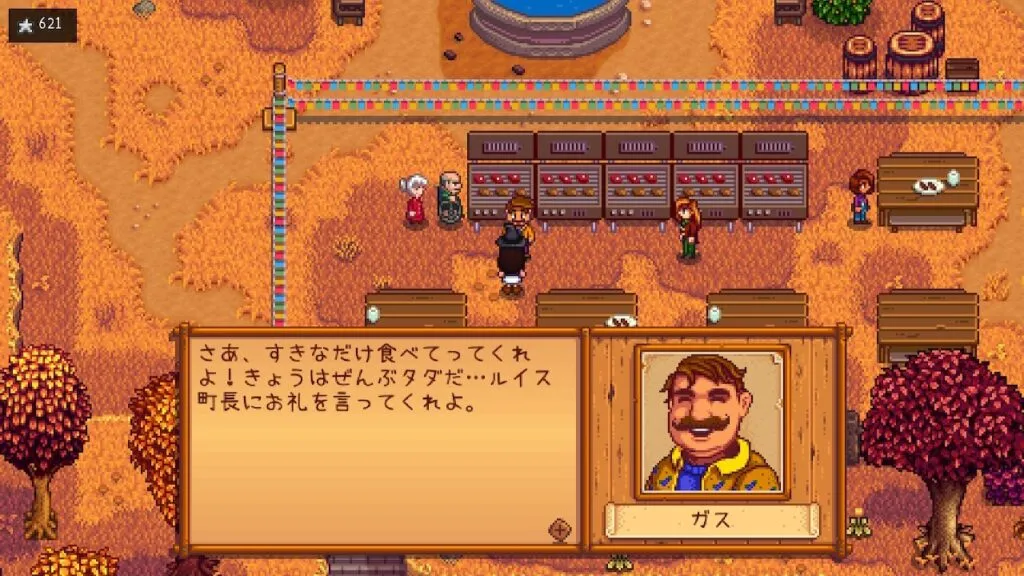 『Stardew Valley』まつりでのガス